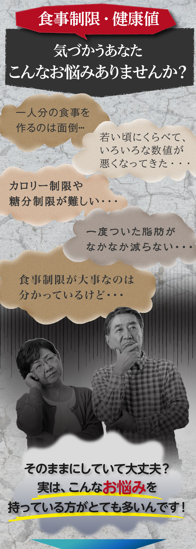 食事制限・健康値に気づかうあなた、こんなお悩みはありませんか？