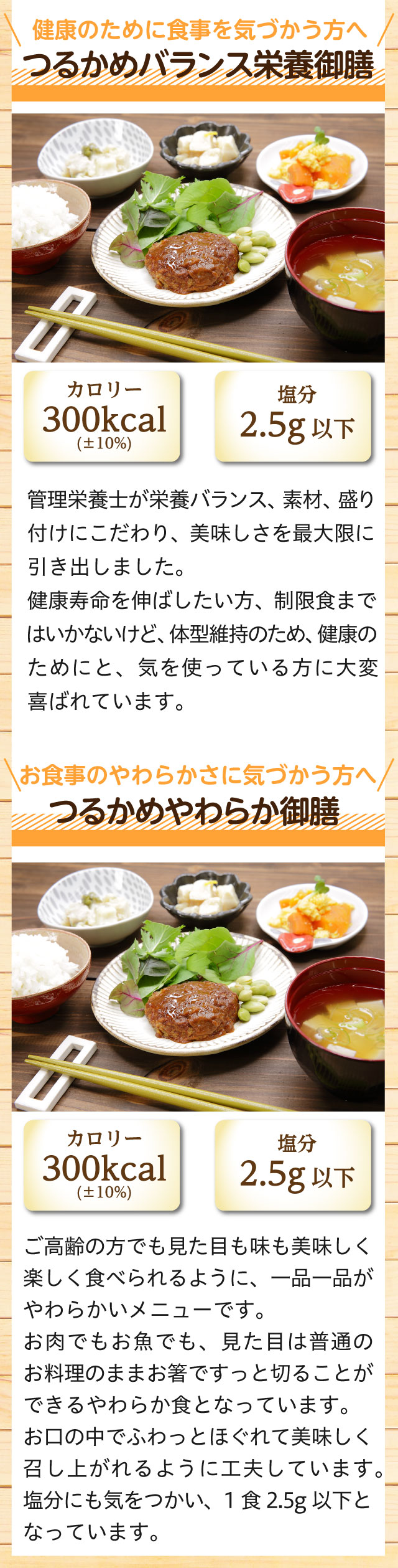バランス栄養御膳、やわらか御膳
