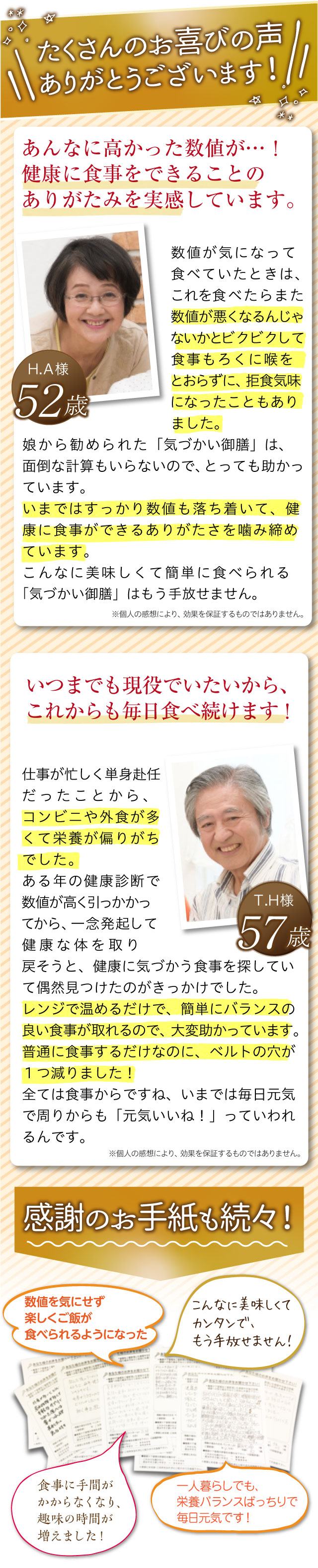 たくさんのお喜びの声を頂いています。