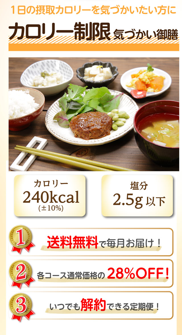 カロリー制限気づかい御膳