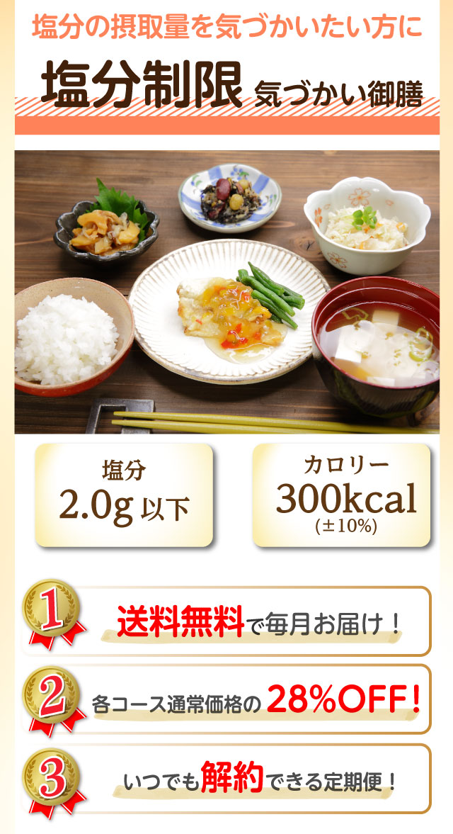 塩分制限気づかい御膳