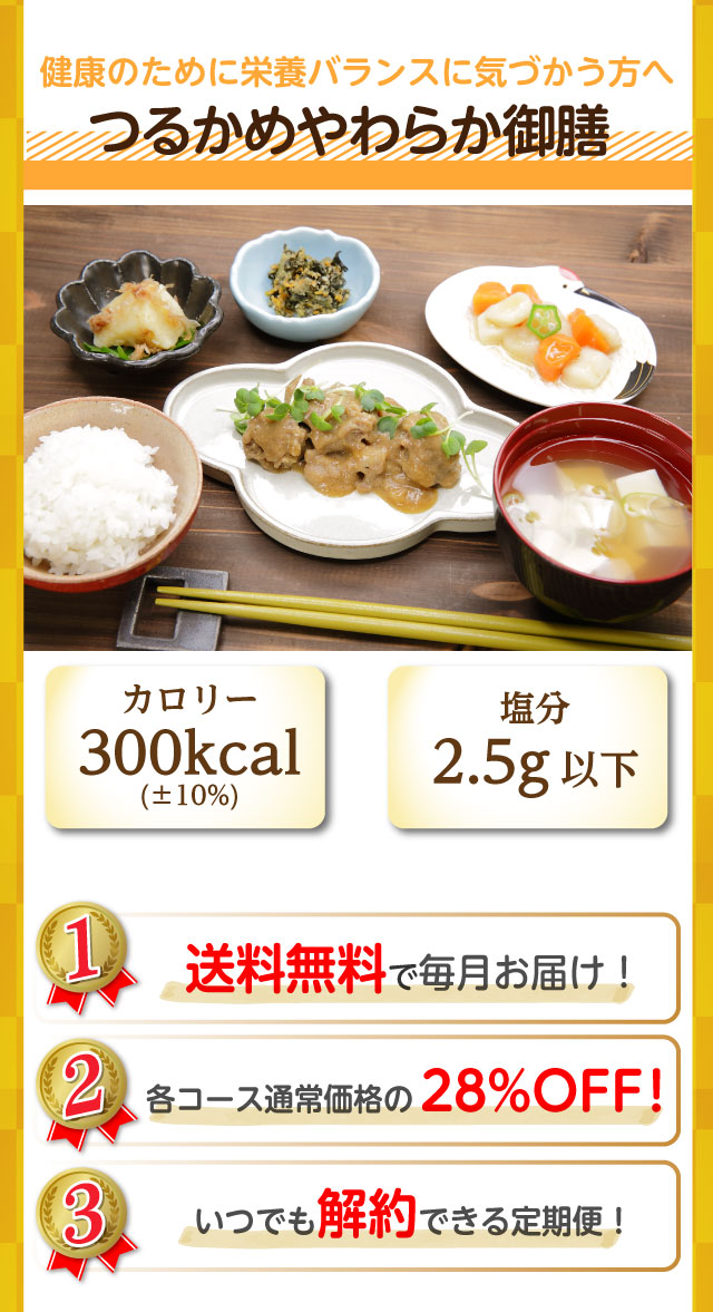 つるかめやわらか御膳