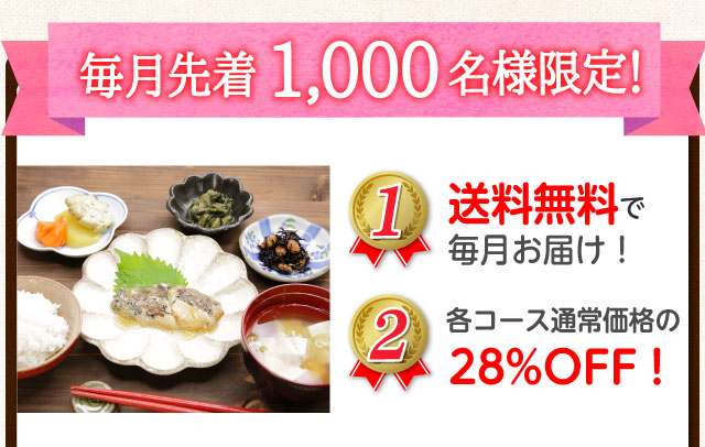 先着1000名様限定 送料無料 通常価格の28%OFF