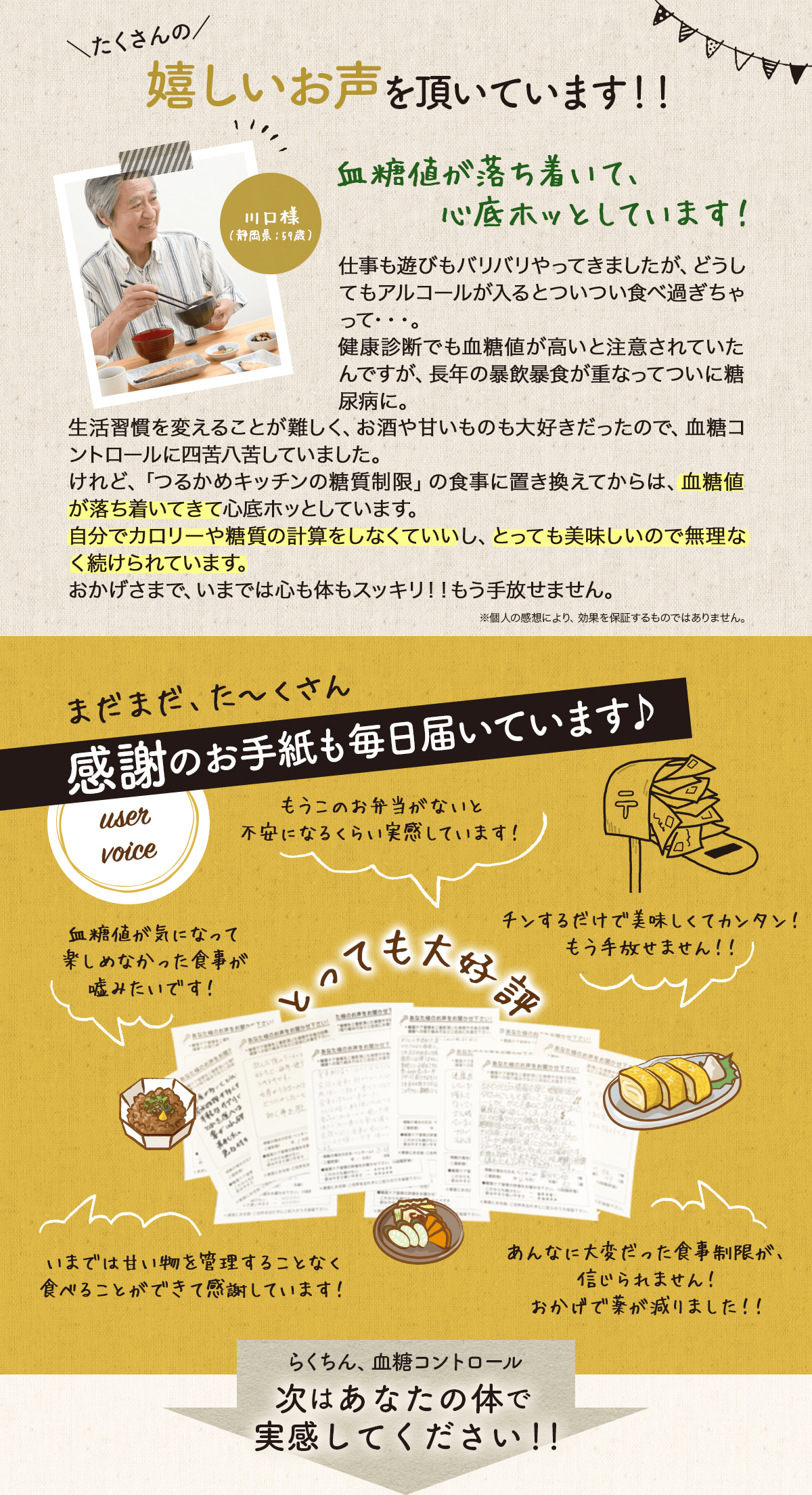 たくさんの嬉しいお声を頂いています 感謝のお手紙も毎日届いています