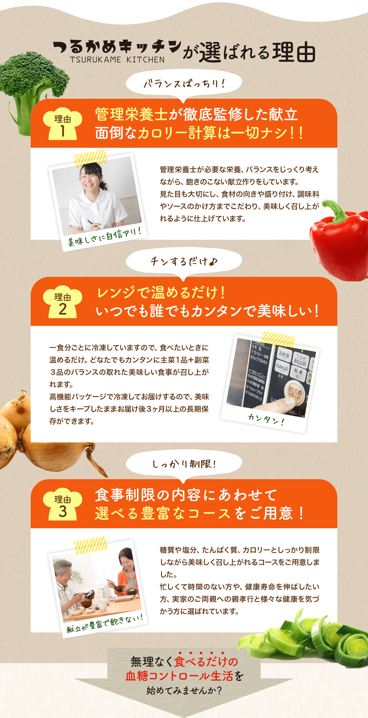 つるかめキッチンが選ばれる理由