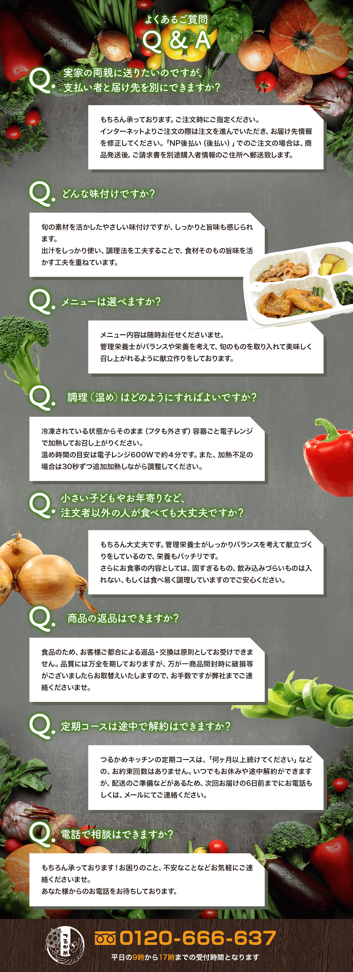 よくある質問Q&A