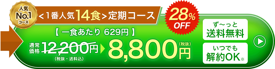 つるかめバランス栄養御膳 1番人気14食定期コース
