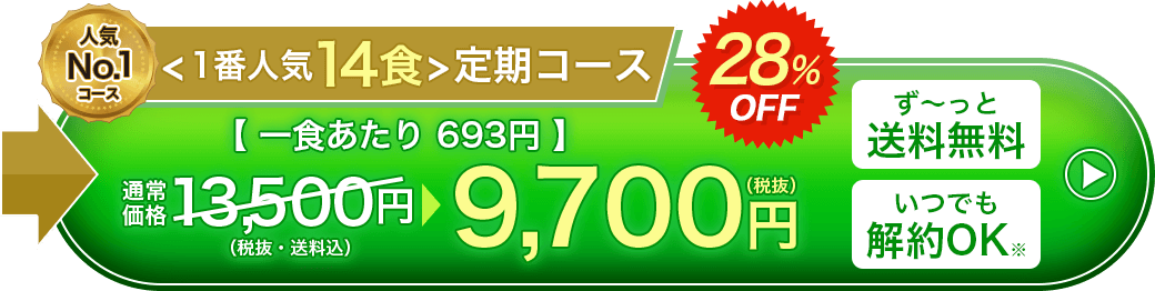 たんぱく&塩分制限気づかい御膳 1番人気14食定期コース