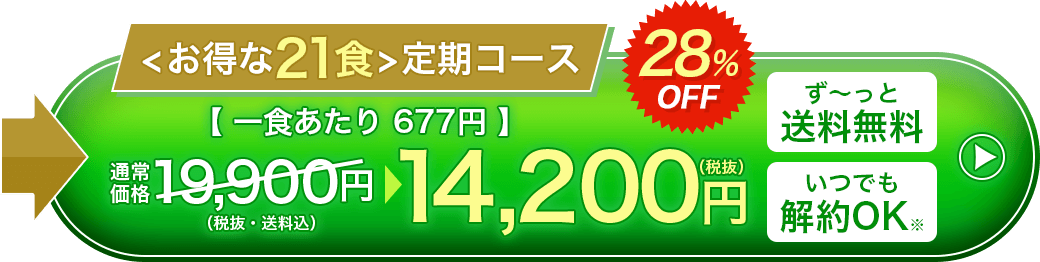 たんぱく&塩分制限気づかい御膳 お得な21食定期コース