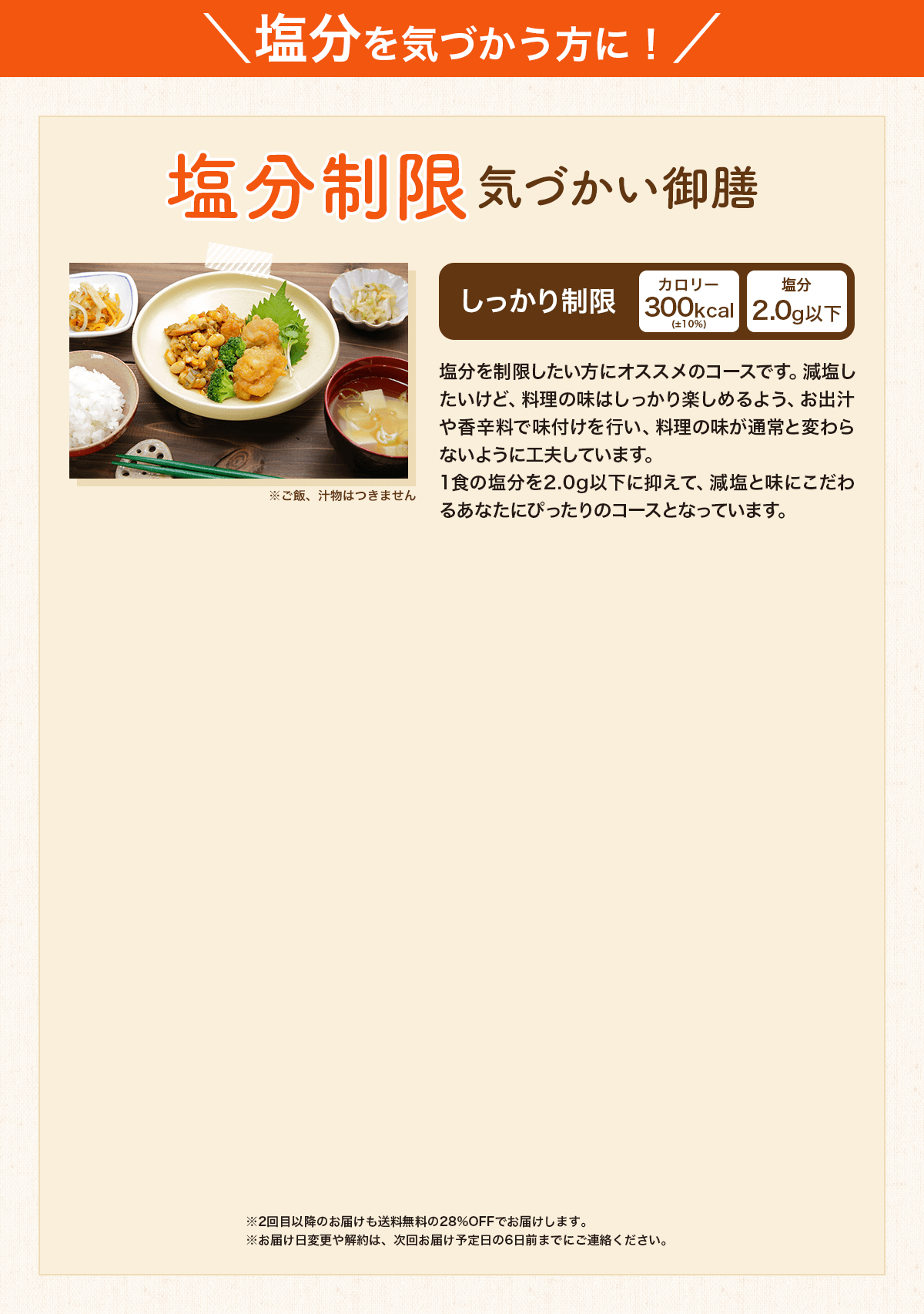 塩分を気づかう方に！塩分制限気づかい御膳