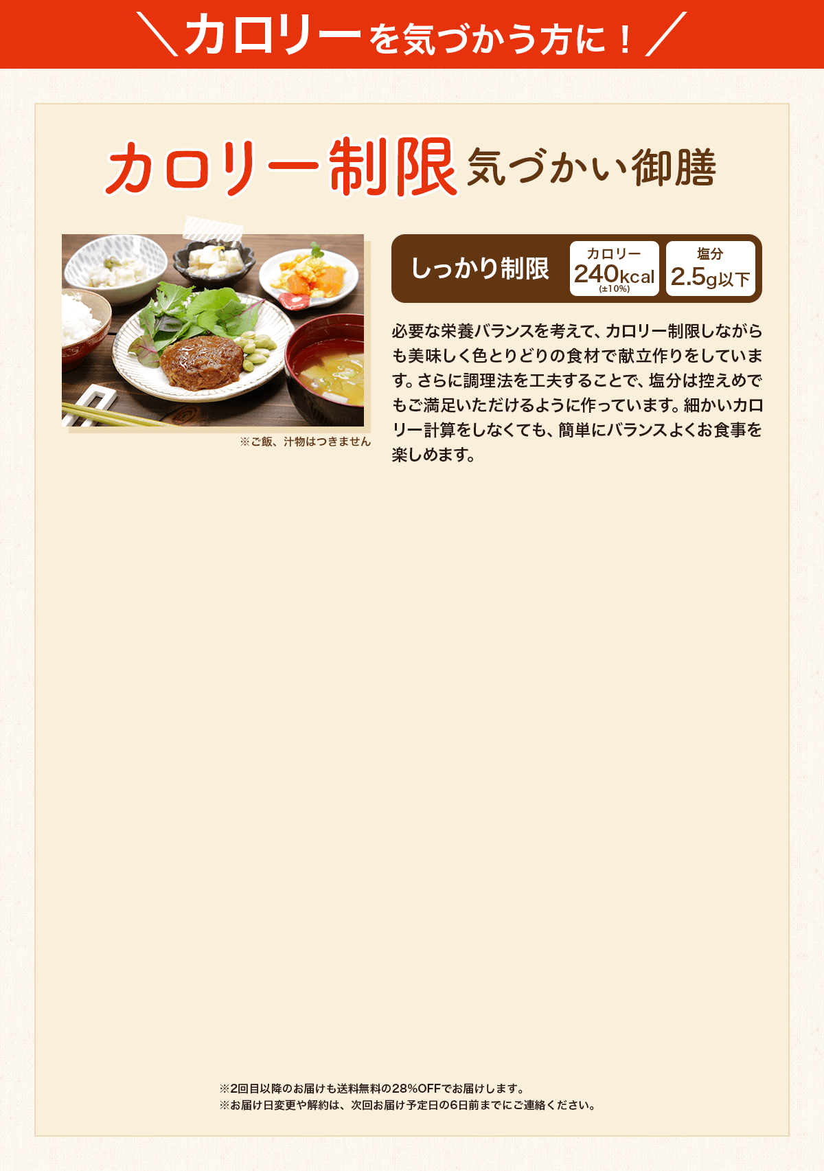 カロリーを気づかう方に！カロリー制限気づかい御膳