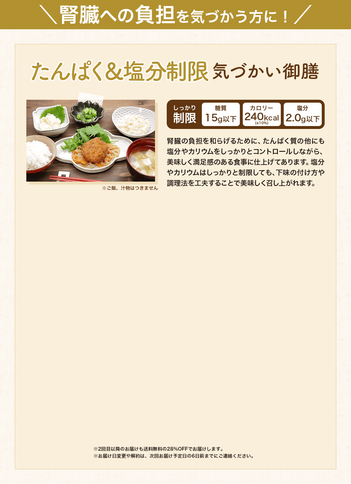 肝臓への負担を気づかう方に！たんぱく&塩分制限気づかい御膳