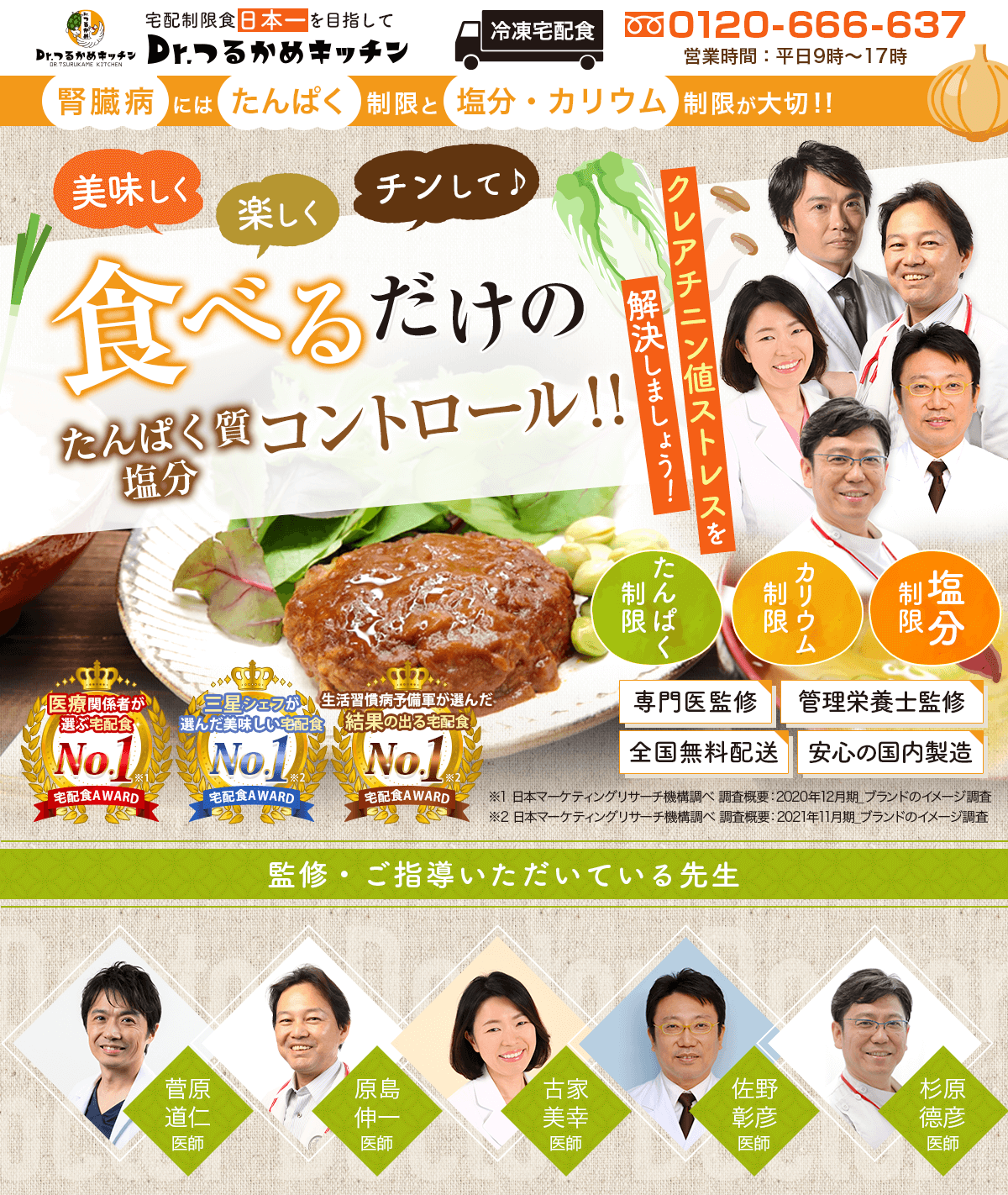 宅配制限食日本一を目指して！美味しく 楽しく チンして 食べるだけのたんぱく質&塩分コントロール生活