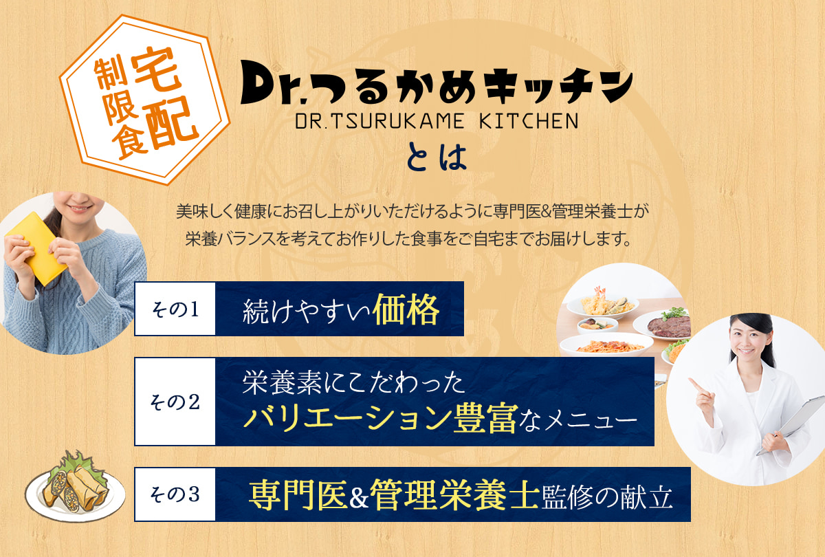 つるかめキッチンとは