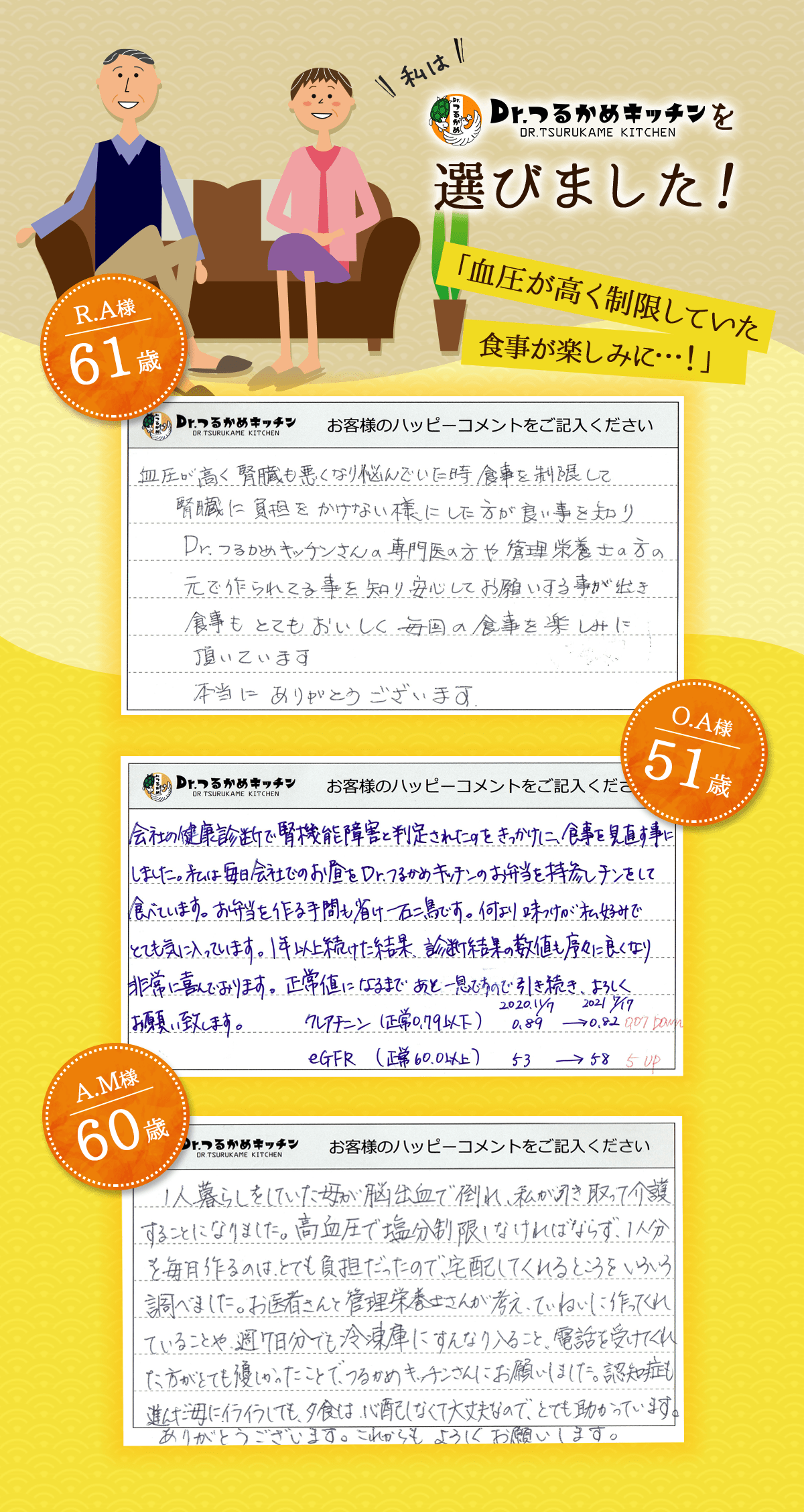 私はつるかめキッチンを選びました