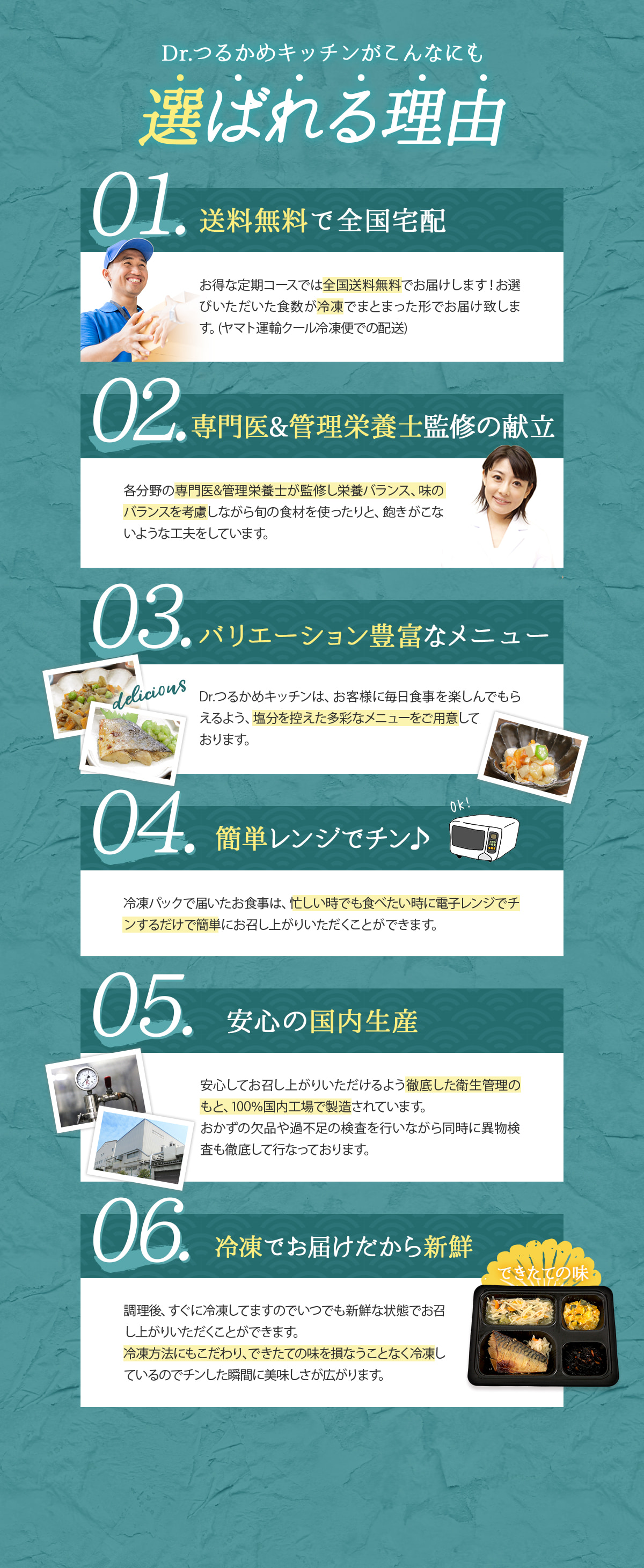 つるかめキッチンがこんなにも選ばれる理由