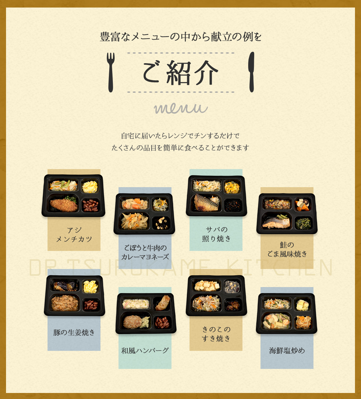 豊富なメニューの中から献立の例をご紹介