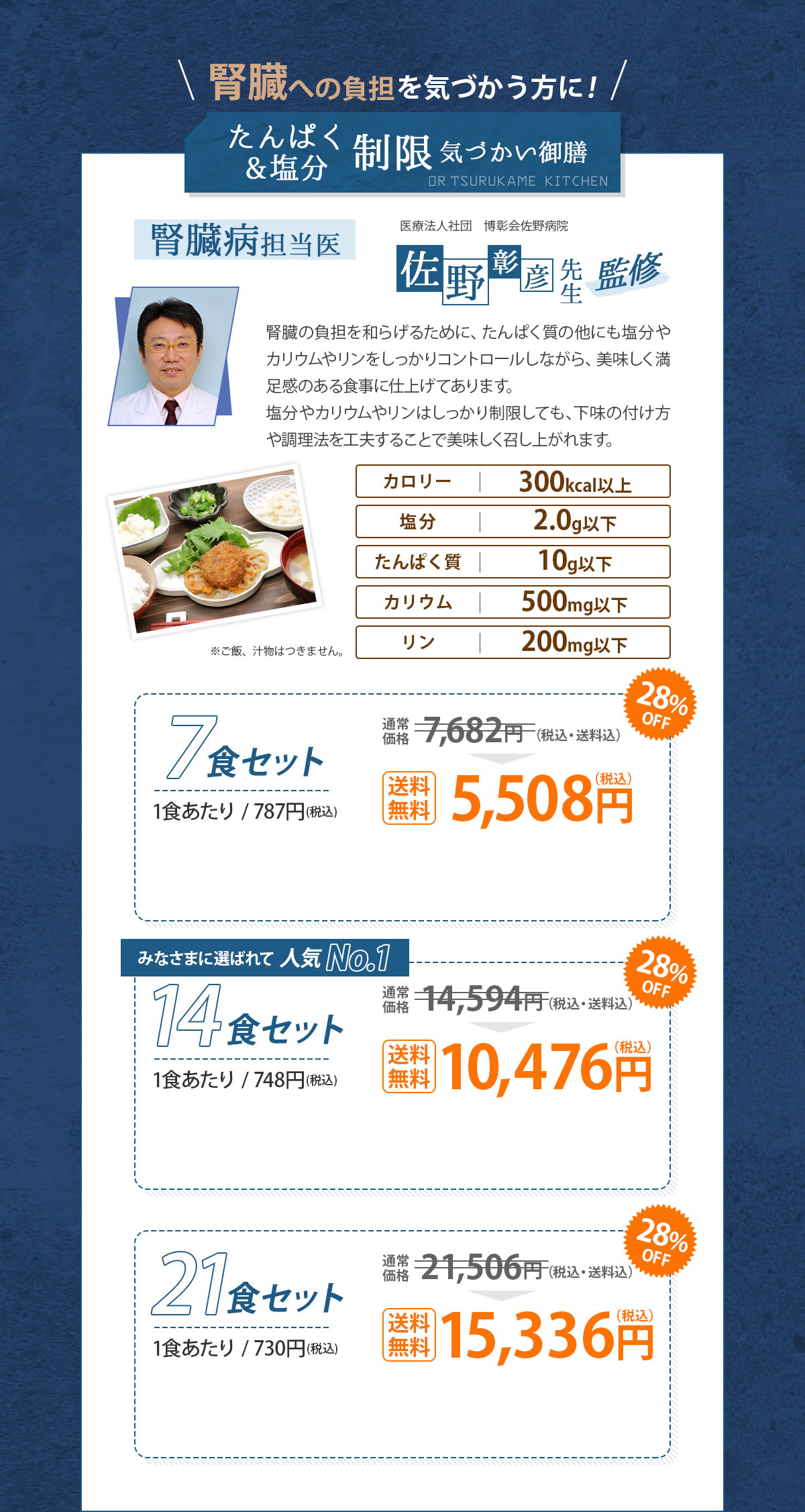 たんぱく&塩分制限気づかい御膳