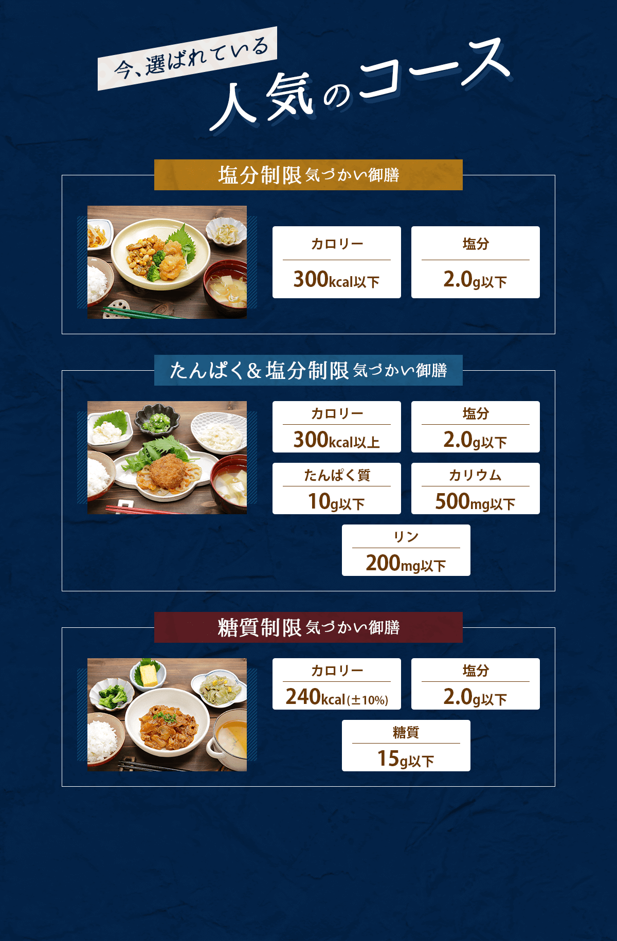 今選ばれている人気のコース