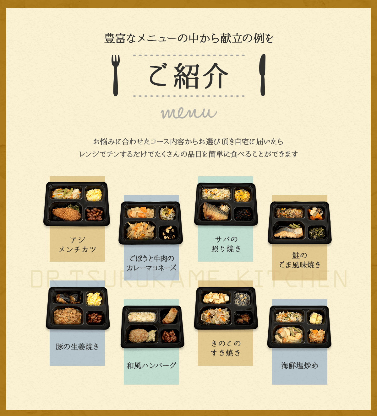 豊富なメニューの中から献立の例をご紹介