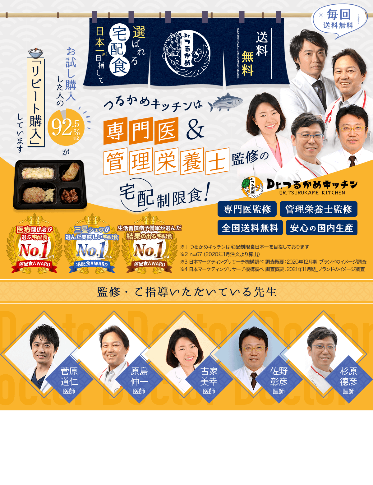 つるかめキッチンは送料ずっと無料