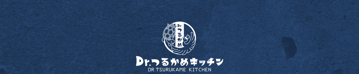 つるかめキッチン購入はこちらから