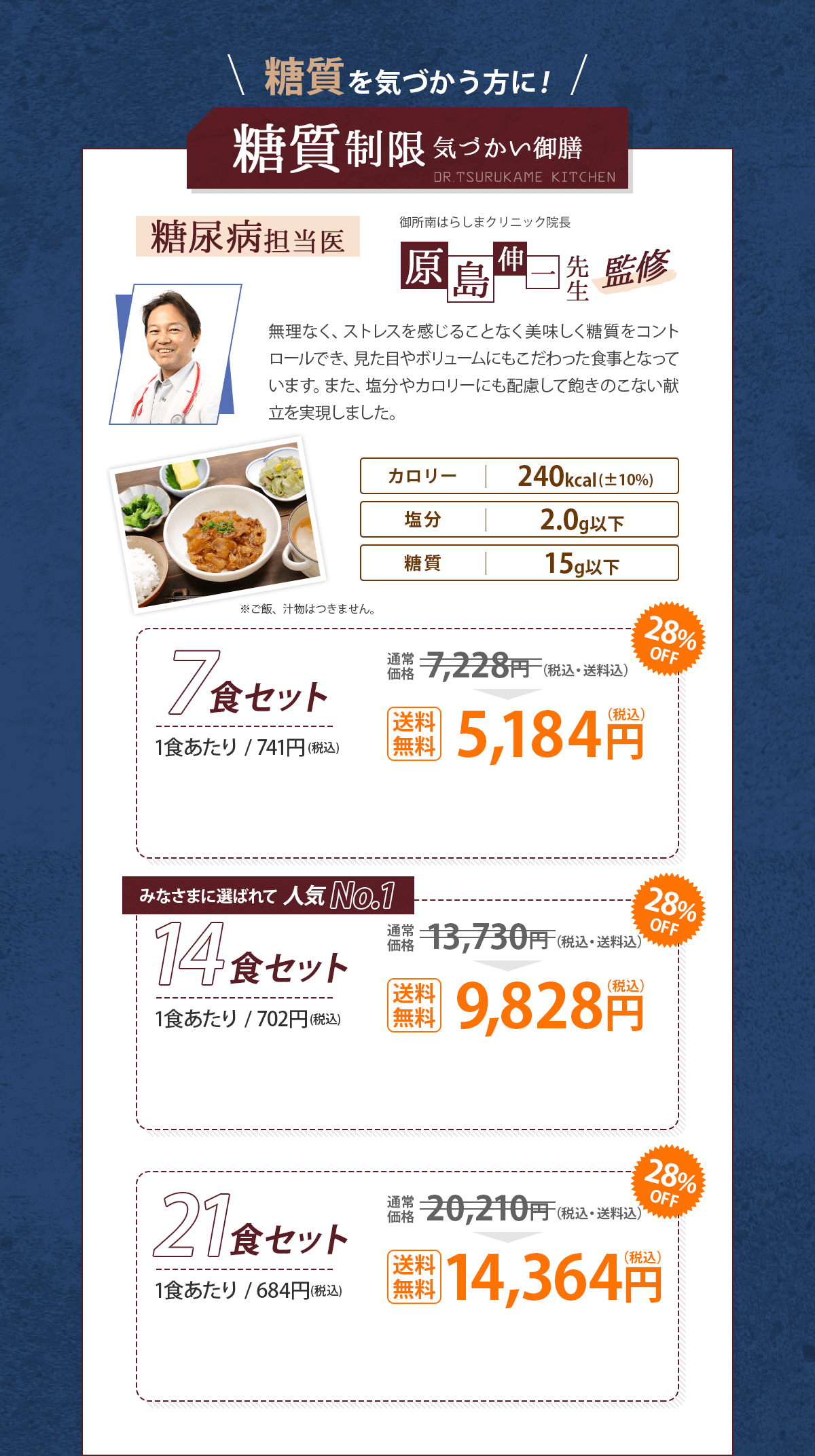 糖質制限気づかい御膳