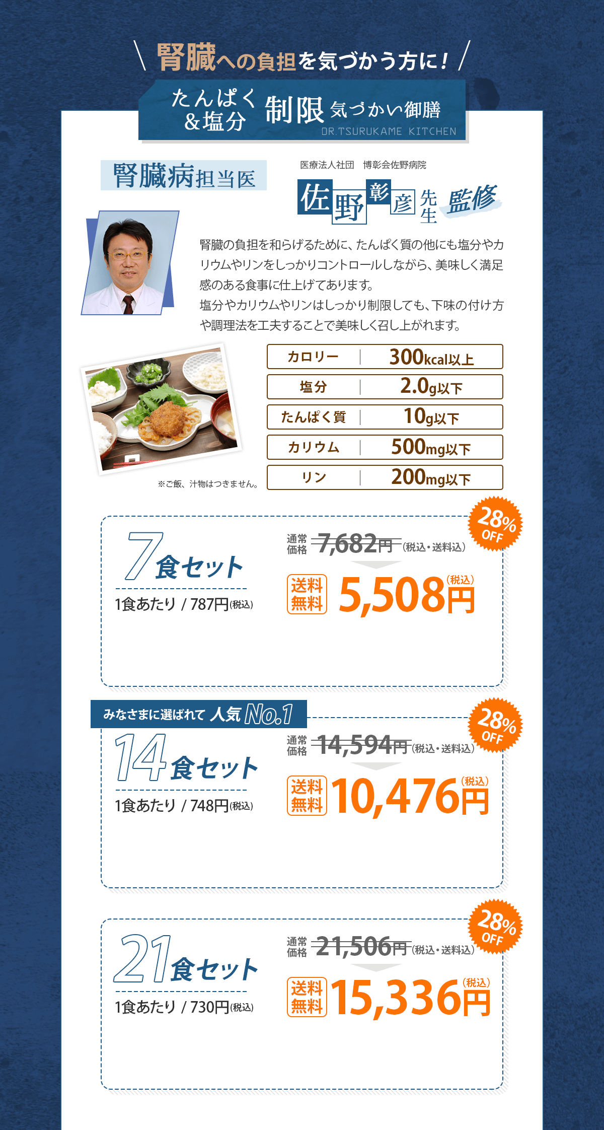 たんぱく&塩分制限気づかい御膳