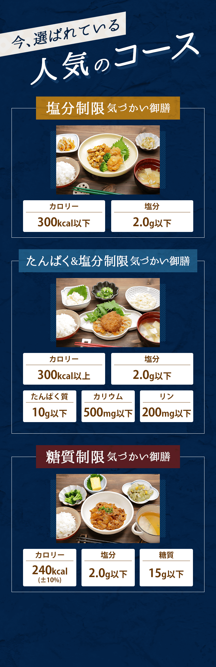 今選ばれている人気のコース
