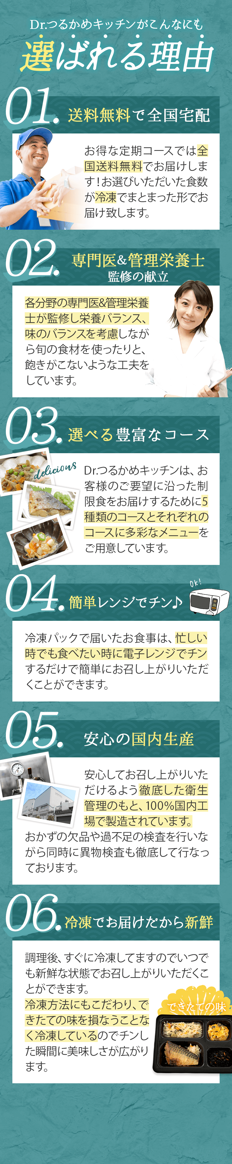 つるかめキッチンがこんなにも選ばれる理由