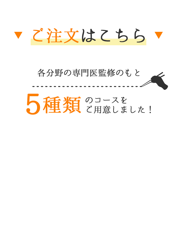 ご注文はこちら