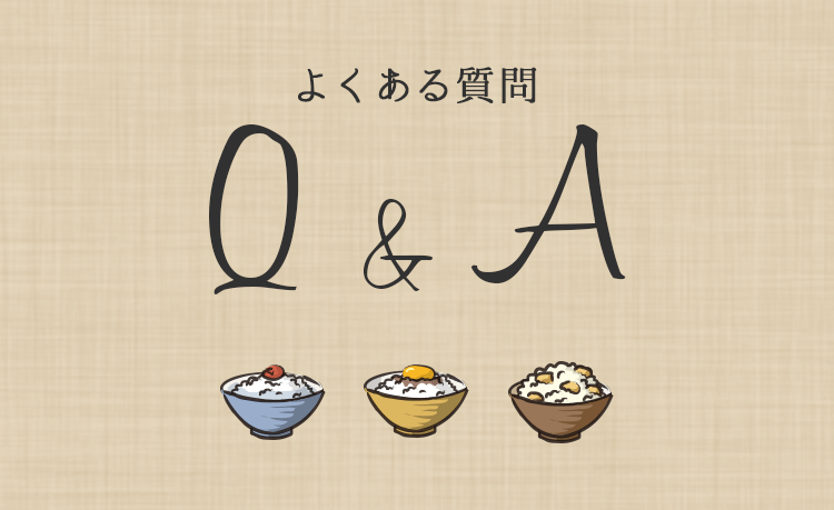 よくある質問QA