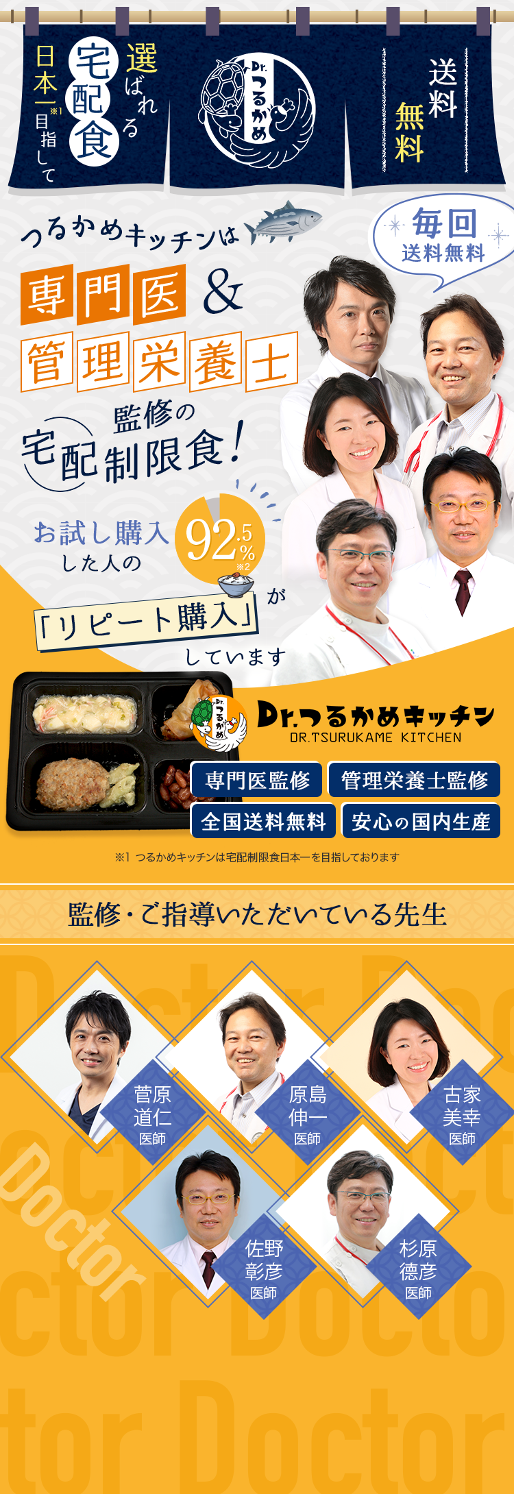 つるかめキッチンは送料ずっと無料