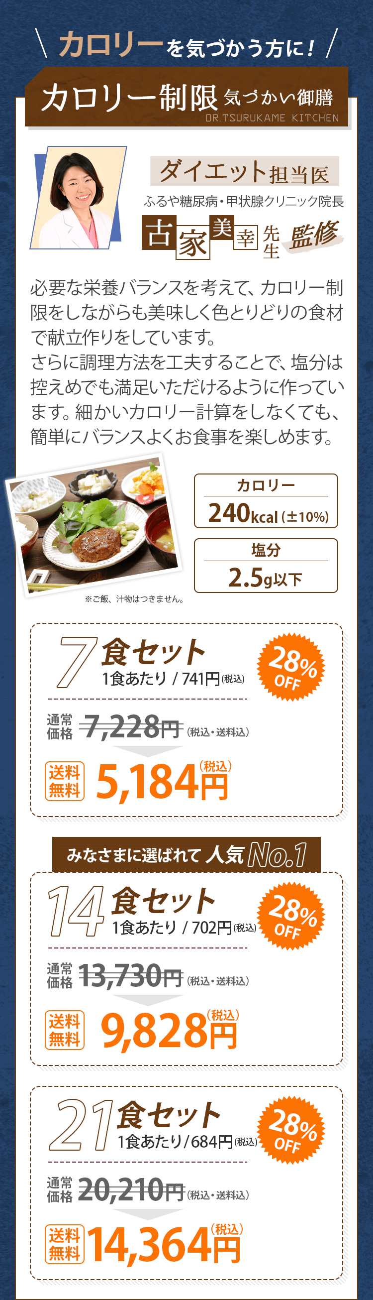 カロリー制限気づかい御膳