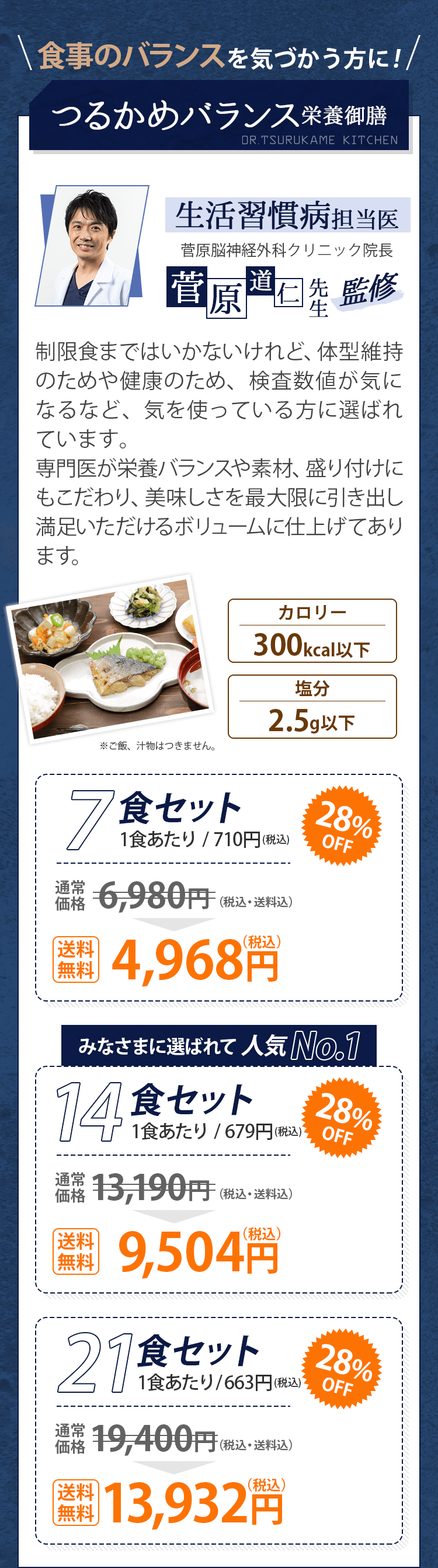 つるかめバランス栄養御膳