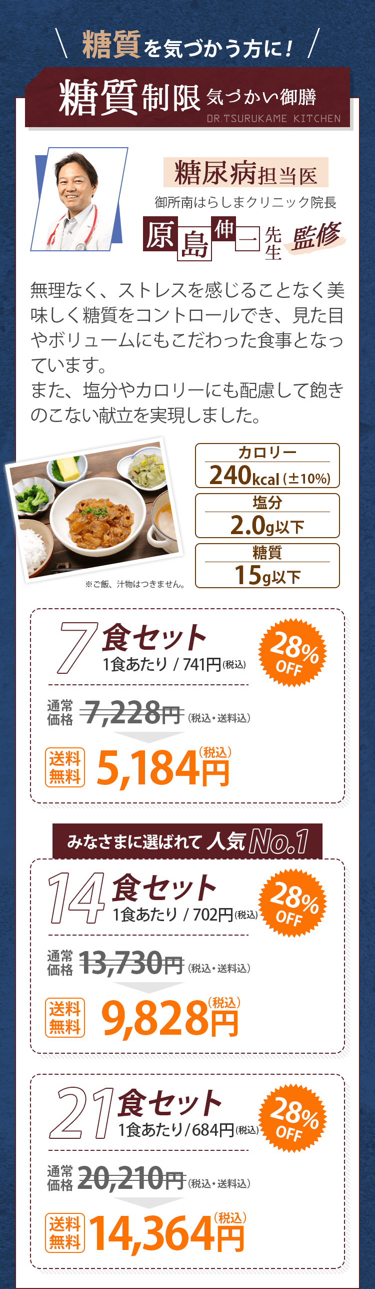 糖質制限気づかい御膳