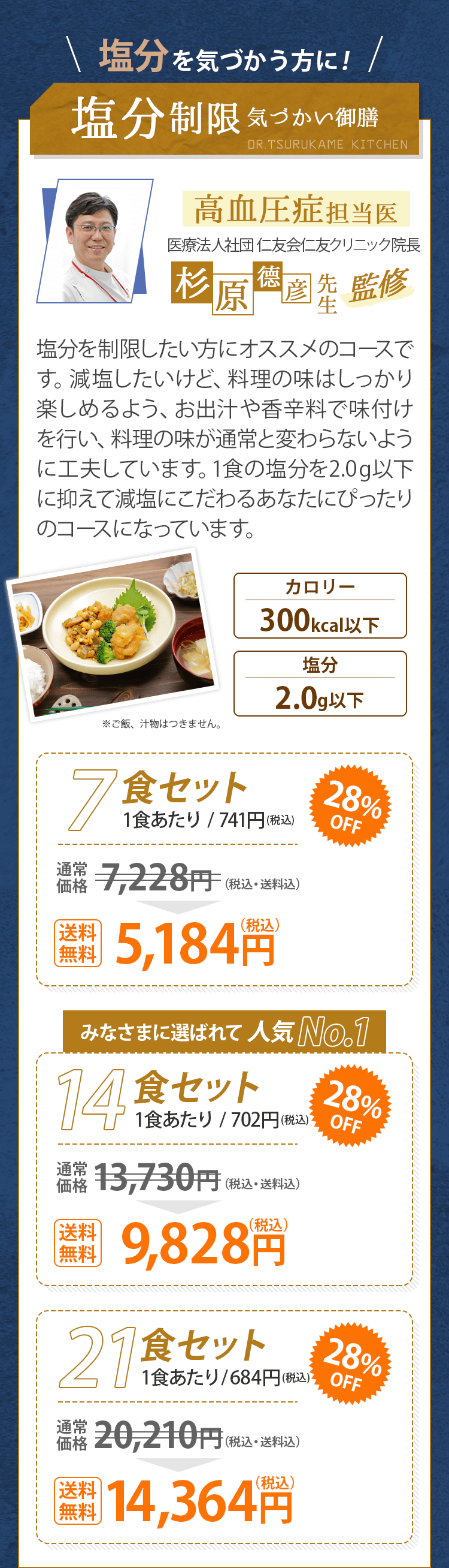 塩分制限気づかい御膳