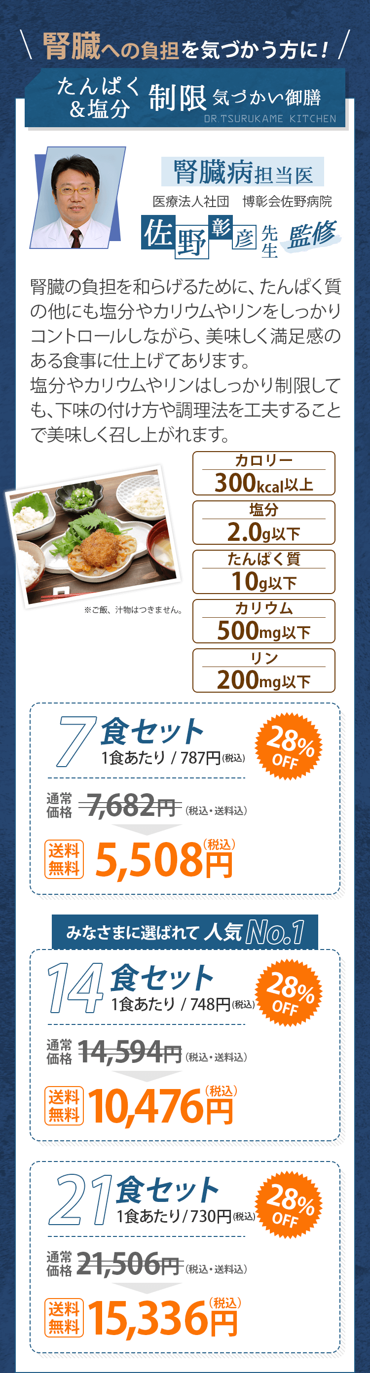 たんぱく&塩分制限気づかい御膳