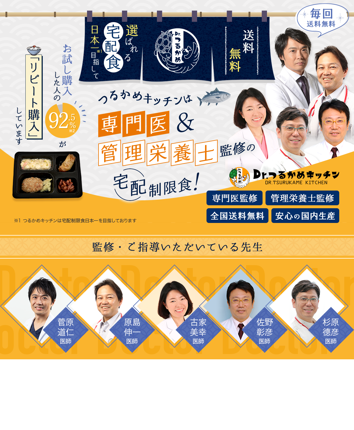 つるかめキッチンは送料ずっと無料