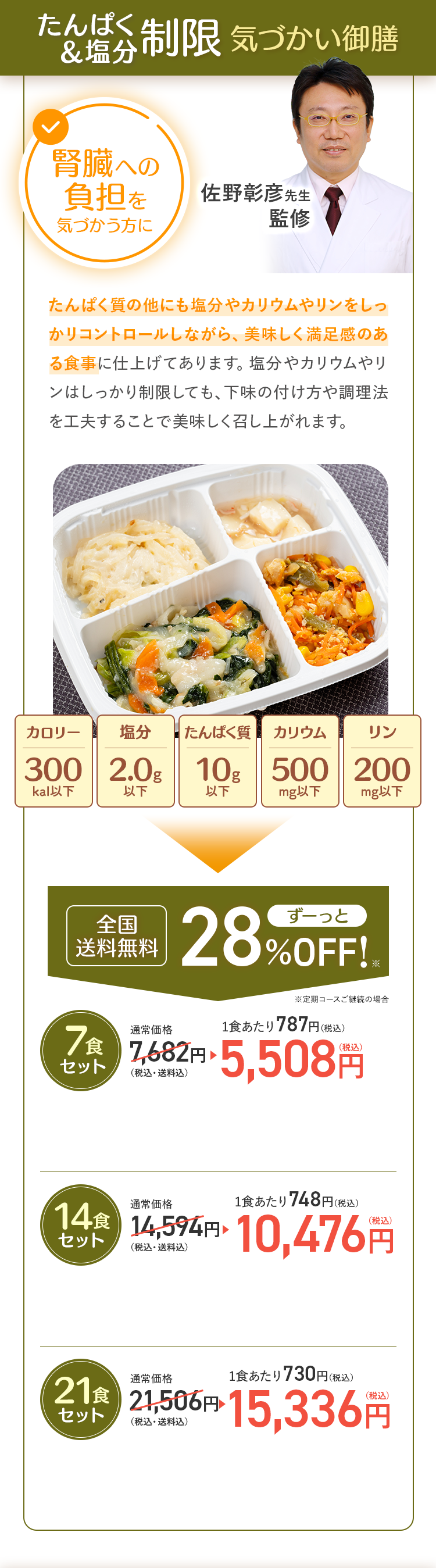 たんぱく ＆塩分 気づかい御膳