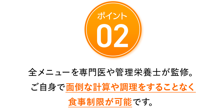 ポイント 02