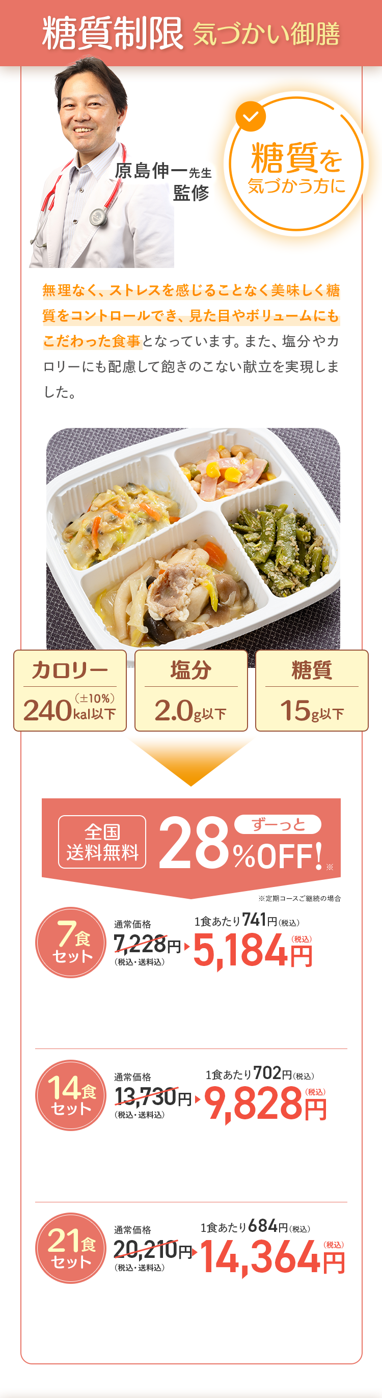 糖質制限 気づかい御膳