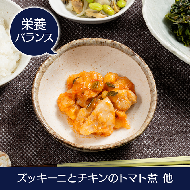 ズッキーニとチキンのトマト煮 他