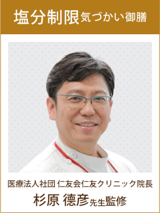 医療法人社団仁友会仁友クリニック院長 杉原徳彦先生